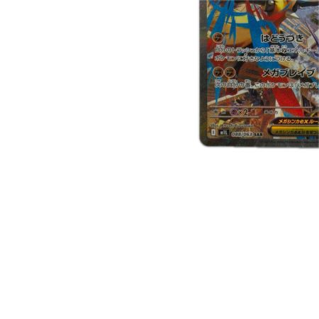 トレカ ポケモンカード メガルカリオex 088/063/M1L/B SAR