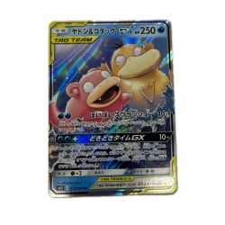 トレカ ポケモンカード ヤドン＆コダックGX 011/094/SM11/B Bランク