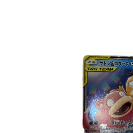 トレカ ポケモンカード ヤドン＆コダックGX 011/094/SM11/B