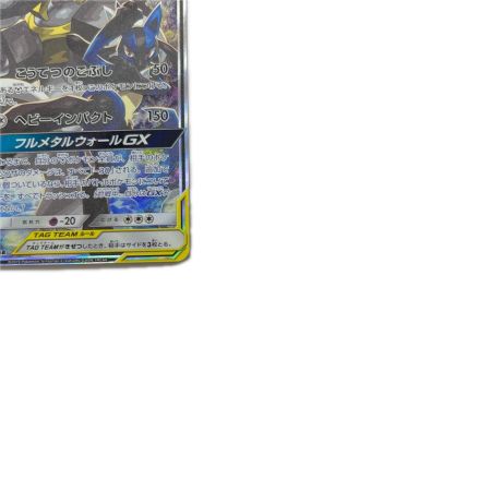 トレカ ポケモンカード ルカリオ＆メルメタルGX 059/054/SM9b/B SR
