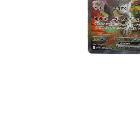 トレカ ポケモンカード レシラムex 168/086/SV11W/B SAR
