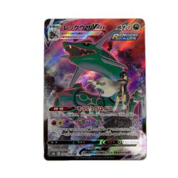 トレカ ポケモンカード レックウザVMAX 252/184/S8b/B CSR Bランク