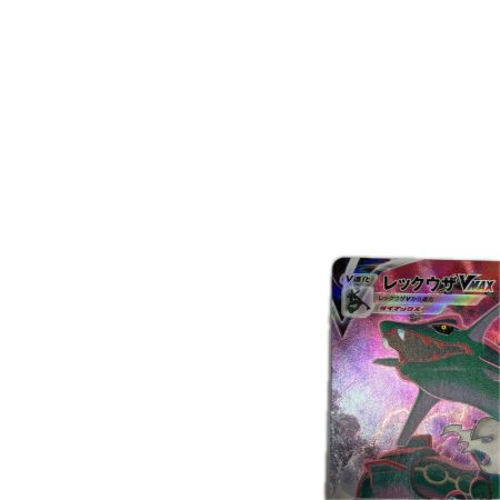 トレカ ポケモンカード レックウザVMAX 252/184/S8b/B CSR