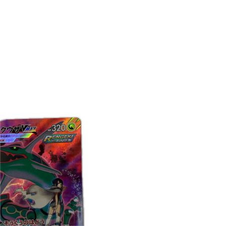 トレカ ポケモンカード レックウザVMAX 252/184/S8b/B CSR