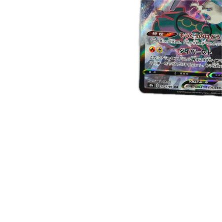 トレカ ポケモンカード レックウザVMAX 252/184/S8b/B CSR