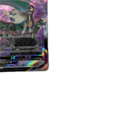 トレカ ポケモンカード レックウザVMAX 252/184/S8b/B CSR