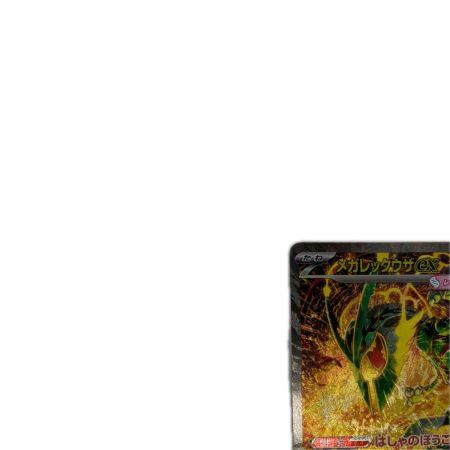 トレカ ポケモンカード メガレックウザex 110/076/M6/B SAR