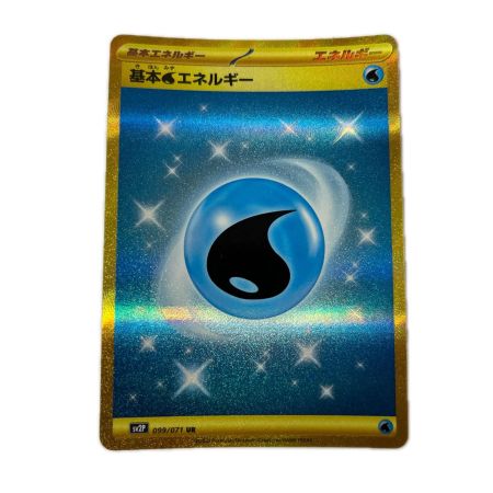 トレカ ポケモンカード 基本水エネルギー 099/071/SV2P/B UR