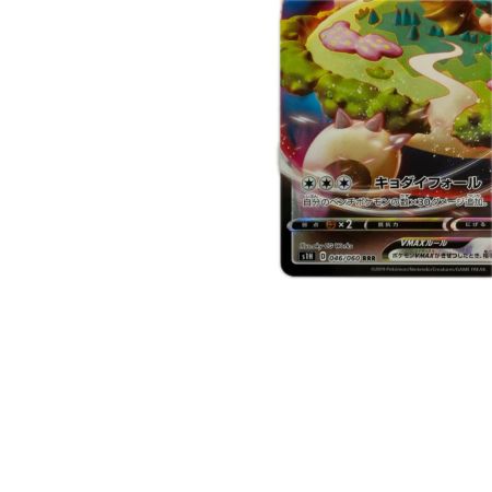 トレカ ポケモンカード カビゴンVMAX 046/060/S1H/B RRR