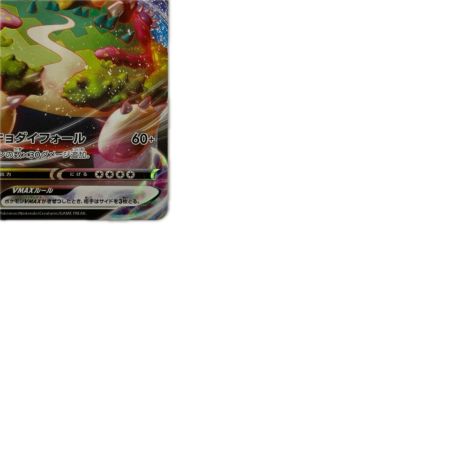 トレカ ポケモンカード カビゴンVMAX 046/060/S1H/B RRR