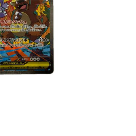 トレカ ポケモンカード メガガルーラex 089/063/M1S/B SAR