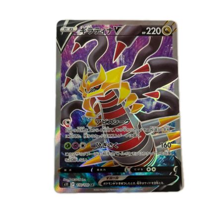 トレカ ポケモンカード ギラティナV 110/100/S11/B SR