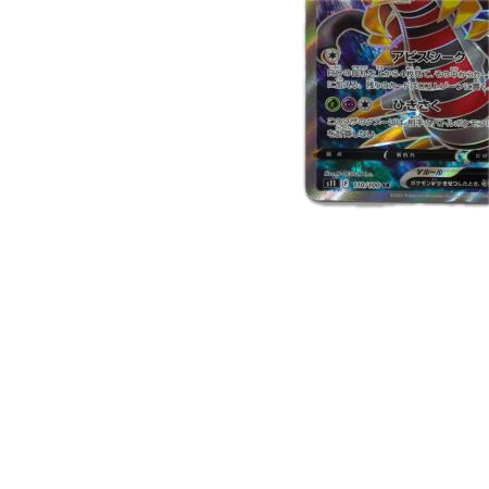 トレカ ポケモンカード ギラティナV 110/100/S11/B SR