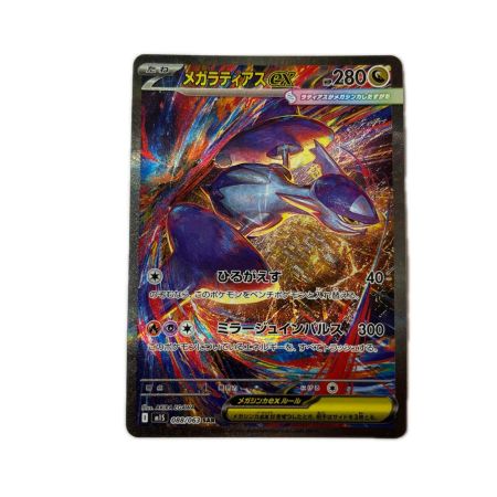 トレカ ポケモンカード メガラティアスex 088/063/M1S/B SAR