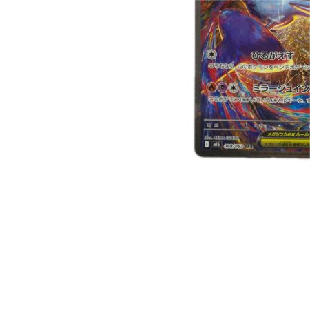 トレカ ポケモンカード メガラティアスex 088/063/M1S/B SAR