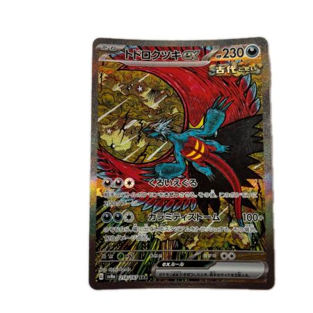 トレカ ポケモンカード トドロクツキex 218/187/SV8a/B SAR