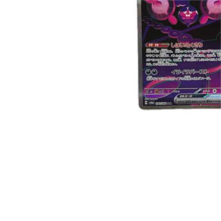 トレカ ポケモンカード モモワロウex 090/064/SV6a/B SAR