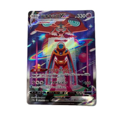 トレカ ポケモンカード デオキシスVMAX 222/172/S12a/B SAR