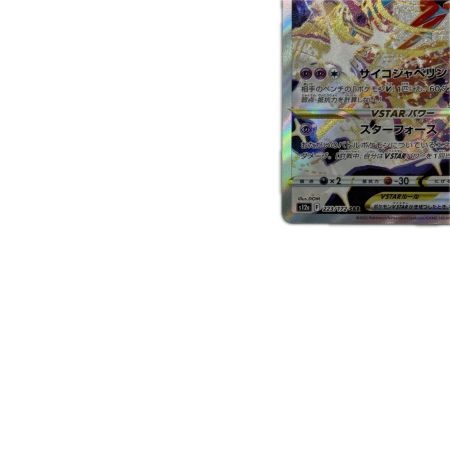トレカ ポケモンカード デオキシスVSTAR 223/172/S12a/B SAR