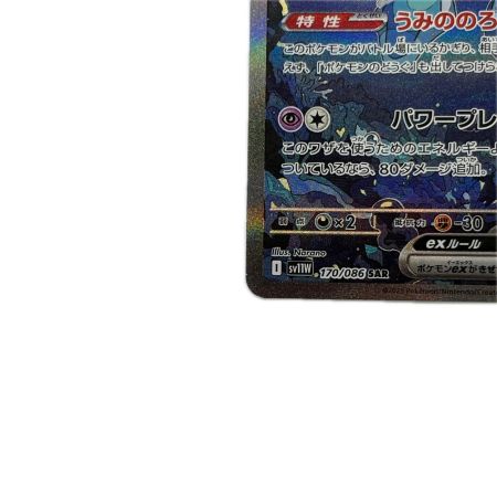 トレカ ポケモンカード ブルンゲルex 170/086/SV11W/B SAR