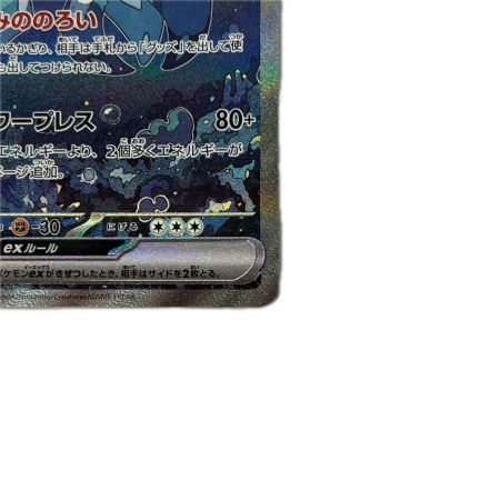 トレカ ポケモンカード ブルンゲルex 170/086/SV11W/B SAR