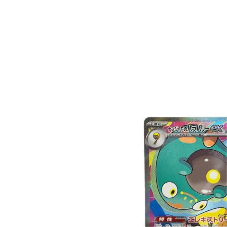 トレカ ポケモンカード ナンジャモのハラバリーex 236/193/M2a/B SAR