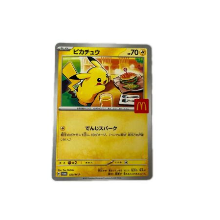 トレカ ポケモンカード ピカチュウ 020/M-P