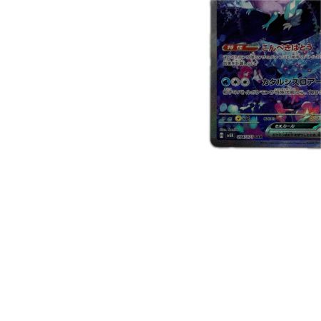 トレカ ポケモンカード ウネルミナモex 094/071/SV5K/B SAR