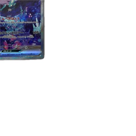 トレカ ポケモンカード ウネルミナモex 094/071/SV5K/B SAR