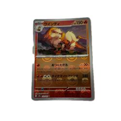 トレカ ポケモンカード ミラー仕様)ウインディ(マスターボール柄) 059/165/SV2a/BM2 Bランク