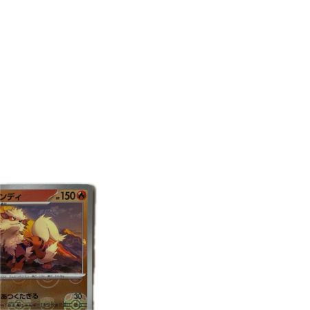 トレカ ポケモンカード ミラー仕様)ウインディ(マスターボール柄) 059/165/SV2a/BM2