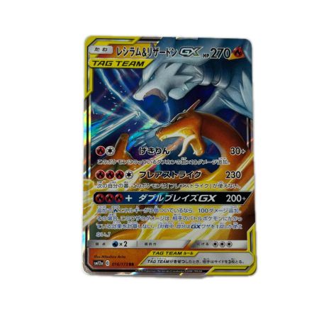 トレカ ポケモンカード レシラム＆リザードンGX 016/173/SM12a/B