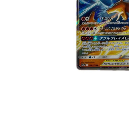 トレカ ポケモンカード レシラム＆リザードンGX 016/173/SM12a/B
