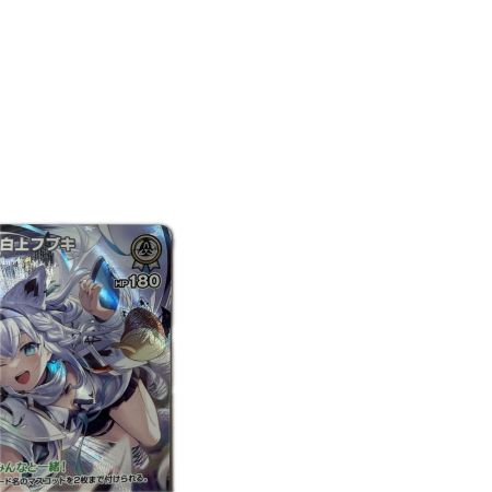 トレカ ホロライブ 白上フブキ URhBP02-013