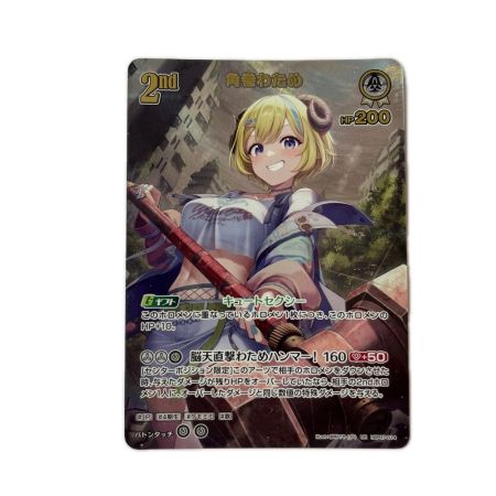 トレカ ホロライブ 角巻わため URhBP07-014