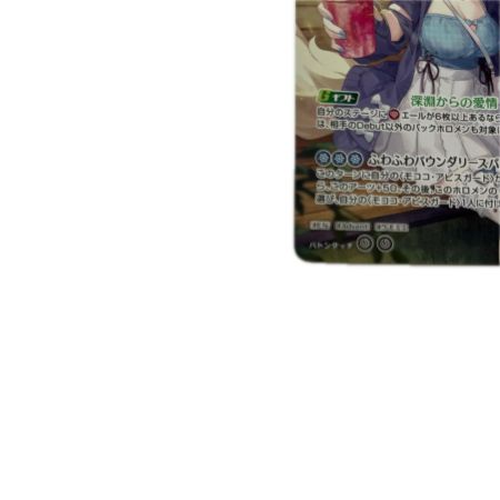 トレカ ホロライブ フワワ・アビスガード URhBP08-059