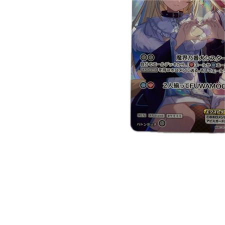 トレカ ホロライブ FUWAMOCO SRhBP03-050