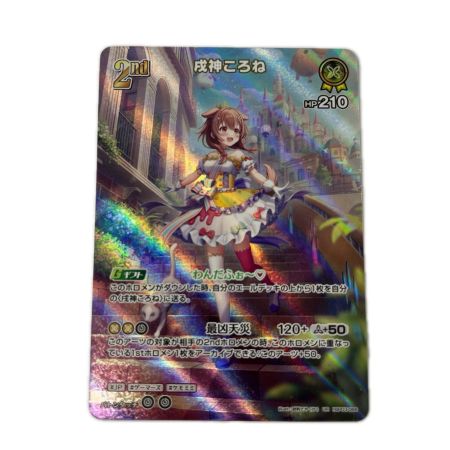 トレカ ホロライブ 戌神ころね URhBP03-066