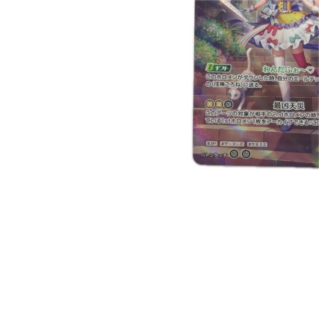 トレカ ホロライブ 戌神ころね URhBP03-066