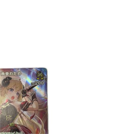 トレカ ホロライブ 角巻わため HBP03/072UR