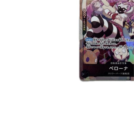 トレカ ワンピース パラレル)ペローナ OP06/093P1