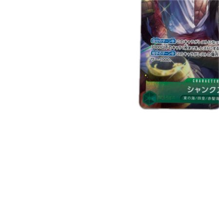 トレカ ワンピース パラレル)シャンクス OP14-027