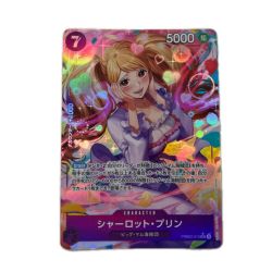 トレカ ワンピース パラレル)シャーロット・プリン PRB02-010 Bランク