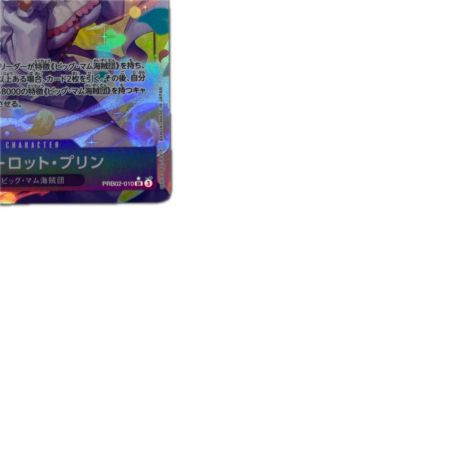 トレカ ワンピース パラレル)シャーロット・プリン PRB02-010
