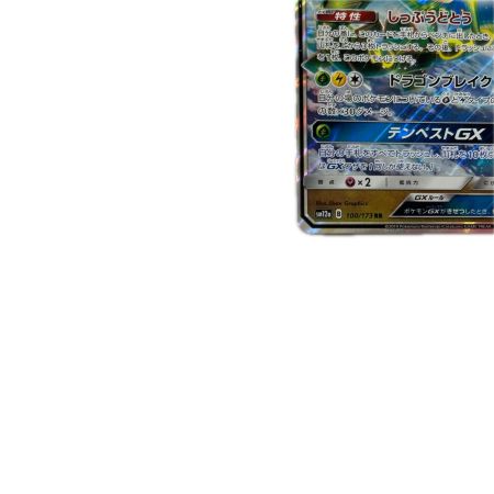 トレカ ポケモンカード レックウザGX 100/173/SM12a/B