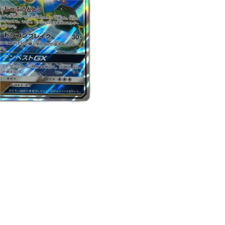 トレカ ポケモンカード レックウザGX 100/173/SM12a/B