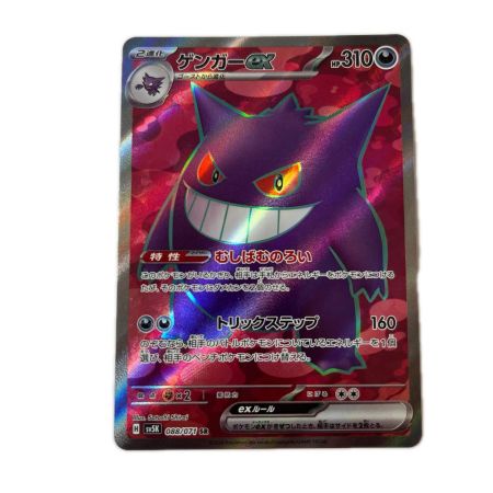 トレカ ポケモンカード ゲンガーex 088/0710SV5K/B SR