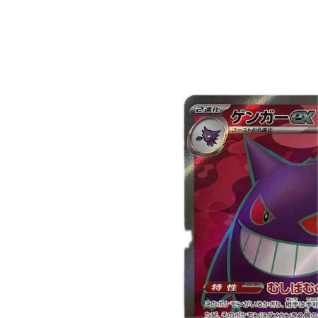 トレカ ポケモンカード ゲンガーex 088/0710SV5K/B SR