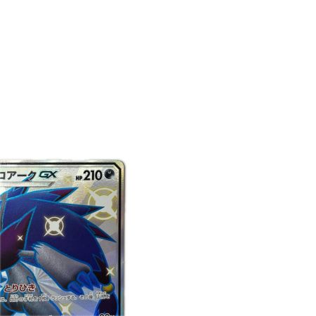トレカ ポケモンカード ゾロアークGX 231/150/SM8b/B SSR