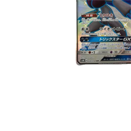 トレカ ポケモンカード ゾロアークGX 231/150/SM8b/B SSR